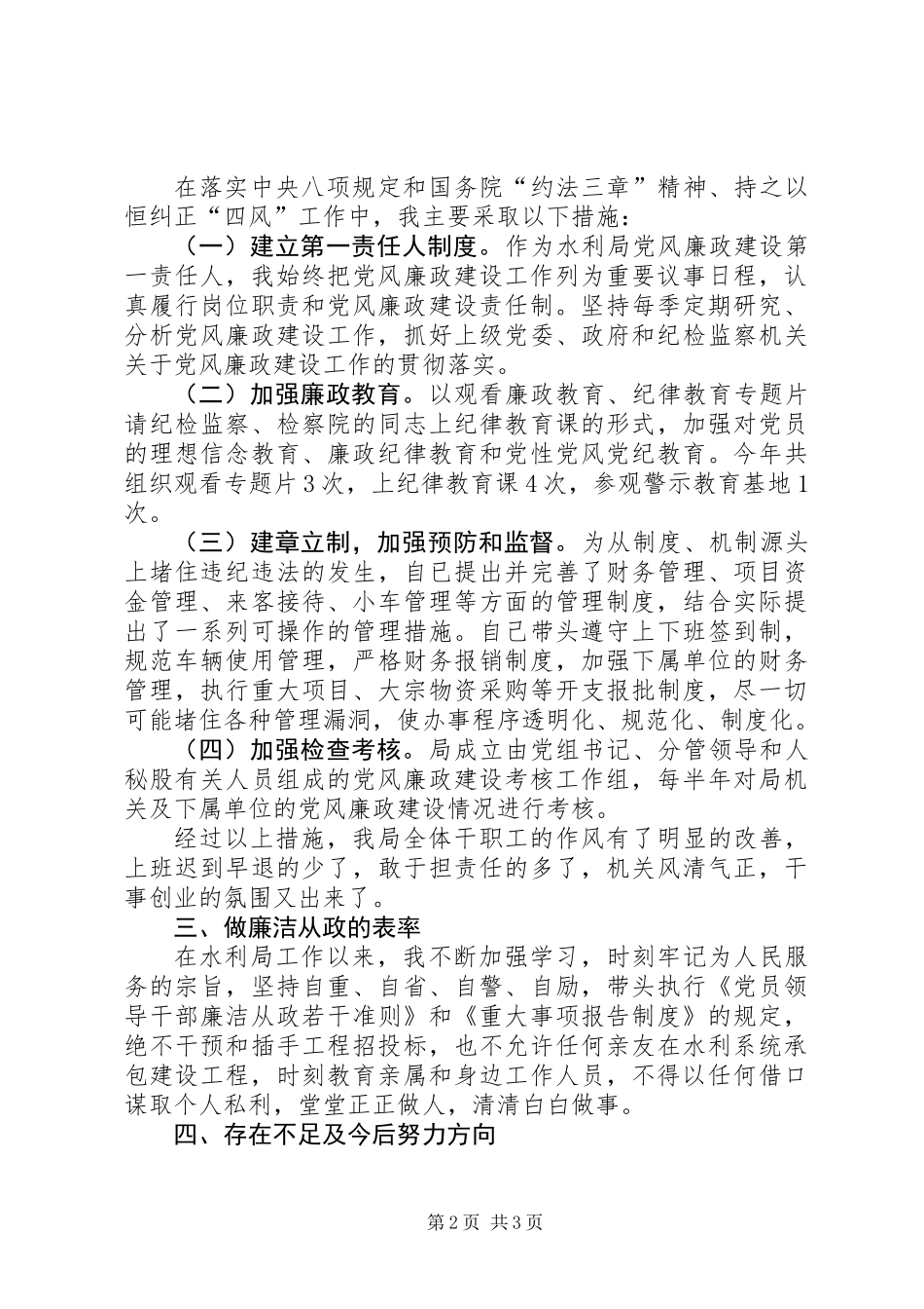 XX年水利局局长个人党风廉政建设述职报告_第2页
