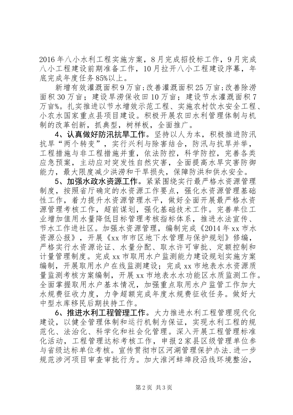 XX年水利局各项工作发展规划_第2页
