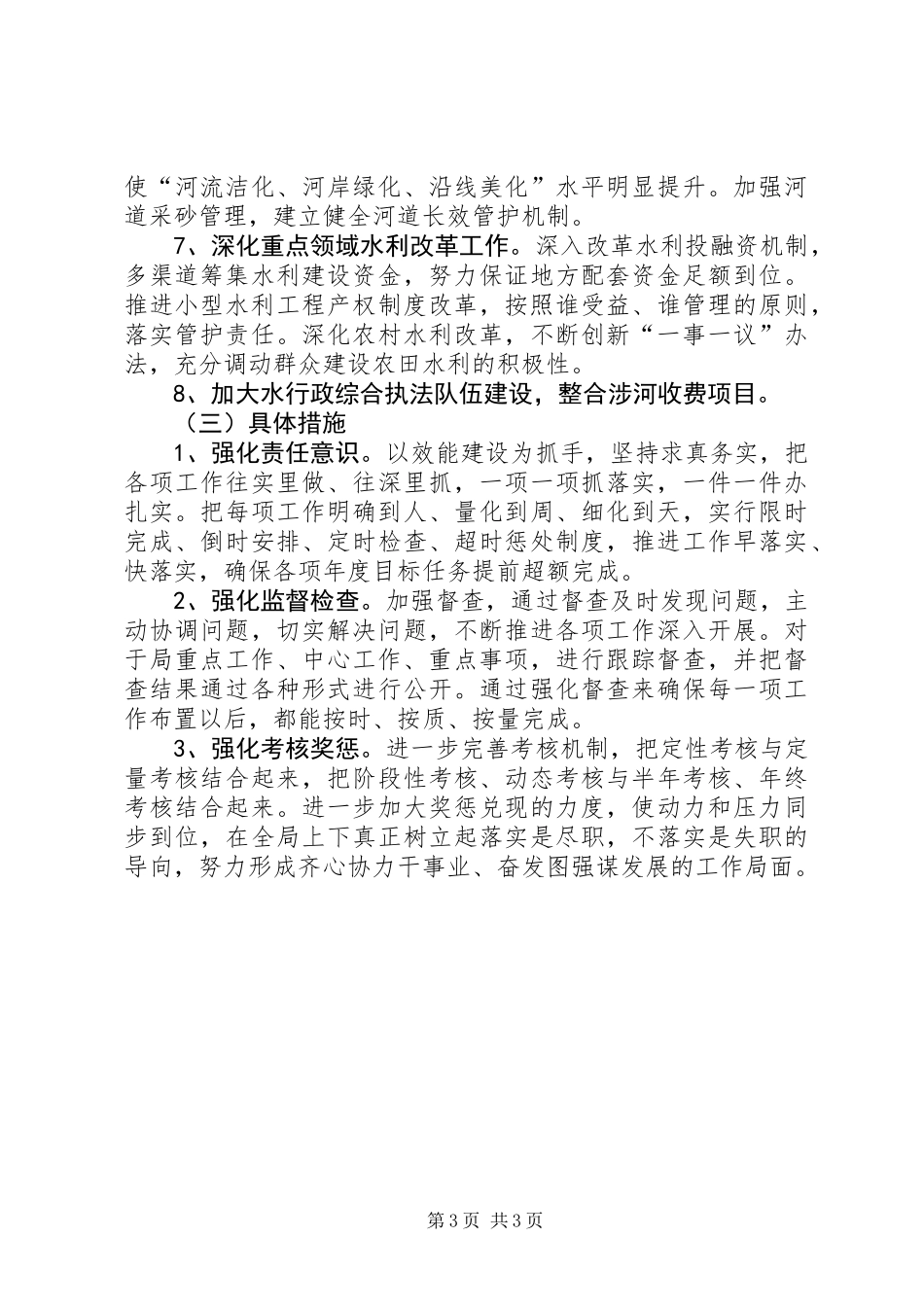 XX年水利局各项工作发展规划_第3页