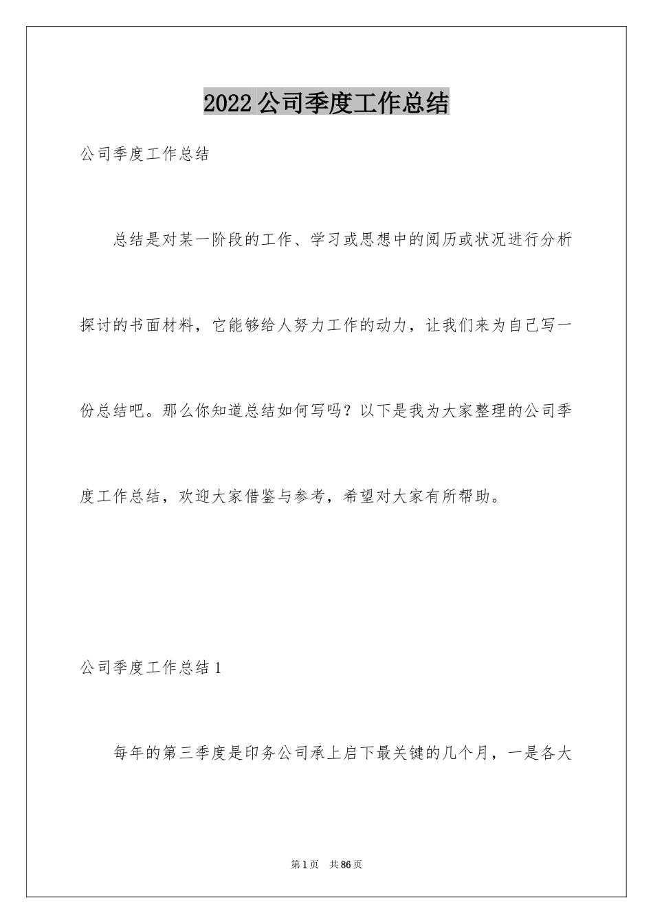 2024公司季度工作总结_7_第1页