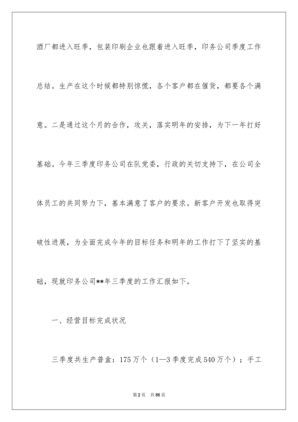 2024公司季度工作总结_7_第2页