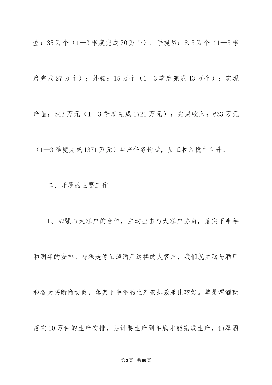 2024公司季度工作总结_7_第3页