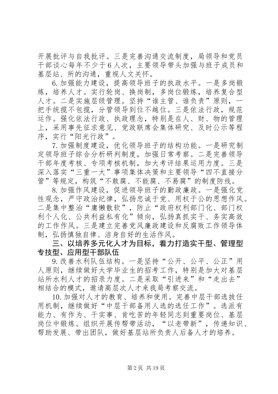 XX年水利局工作要点7篇_第2页