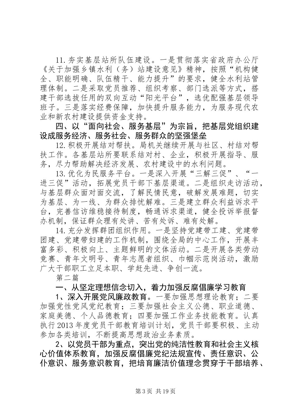 XX年水利局工作要点7篇_第3页