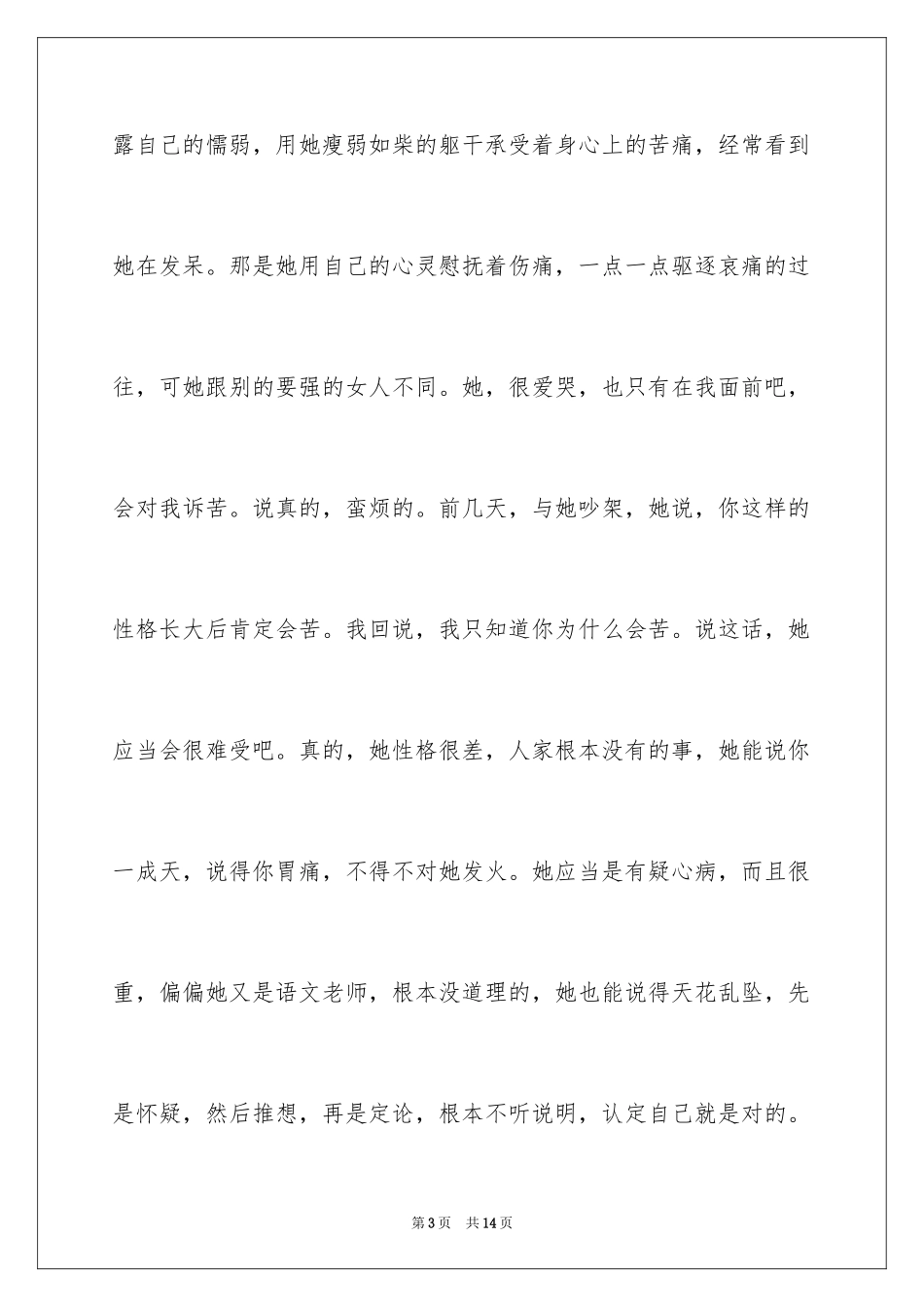 2024初一写人作文_72_第3页