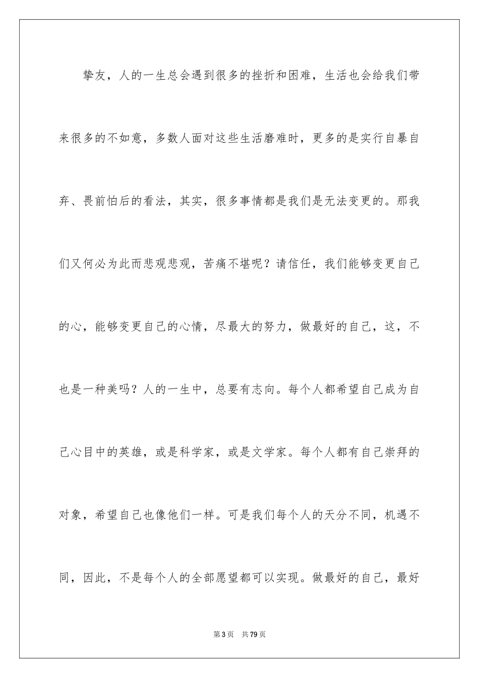 2024做最好的自己演讲稿_23_第3页