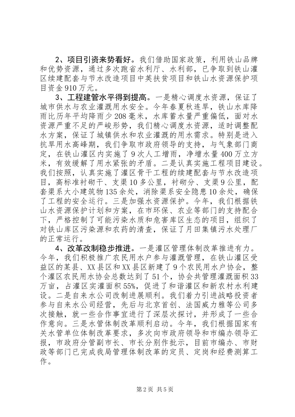 XX年水利局工作总结_第2页