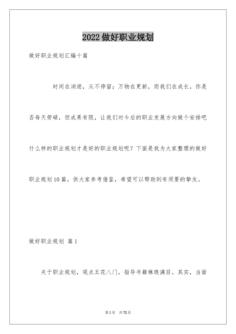 2024做好职业规划_147_第1页