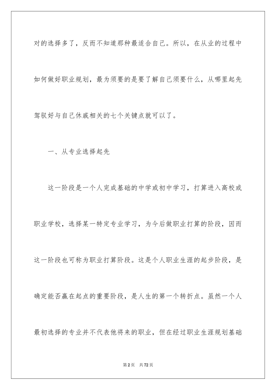 2024做好职业规划_147_第2页