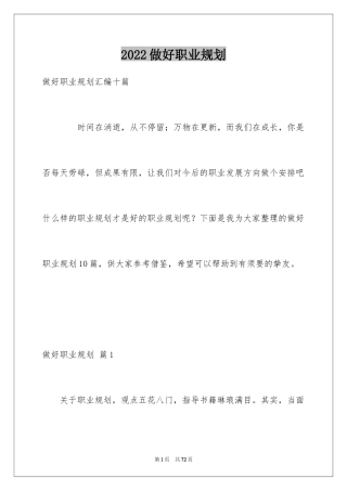 2024做好职业规划_147