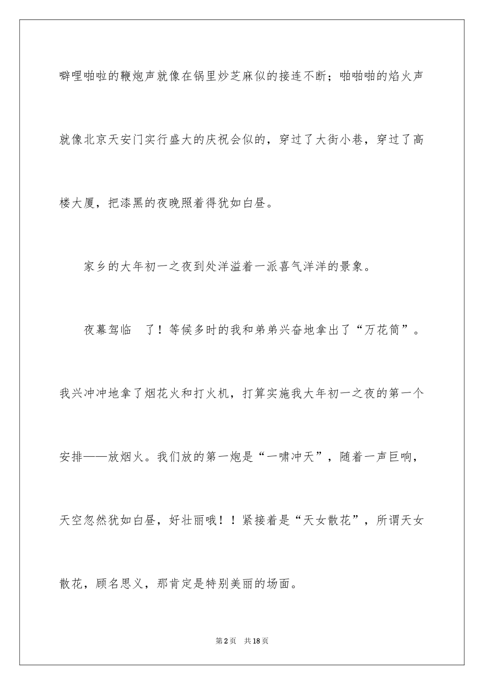 2024大年初一作文_295_第2页