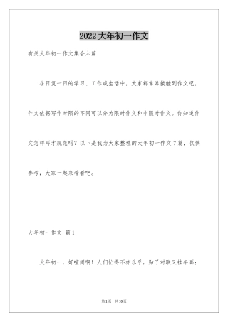 2024大年初一作文_295