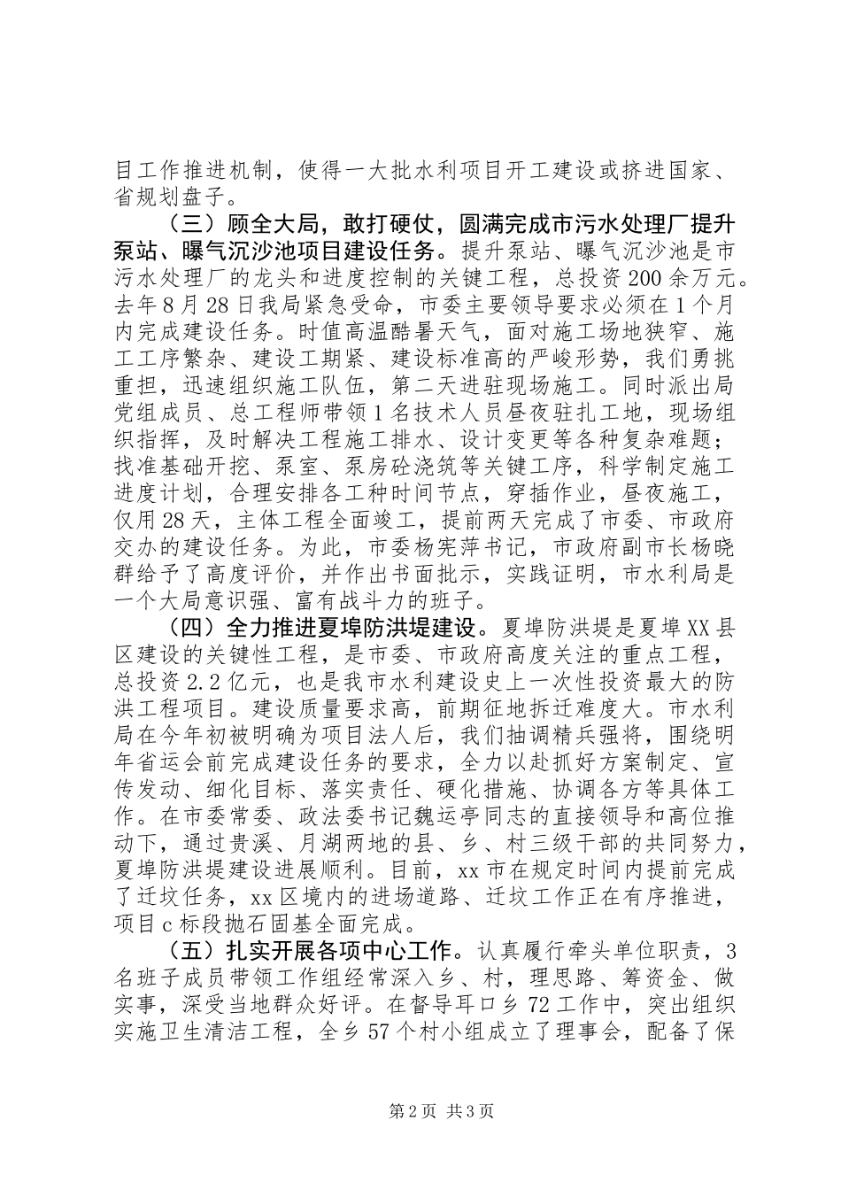 XX年水利局党组述职报告_第2页