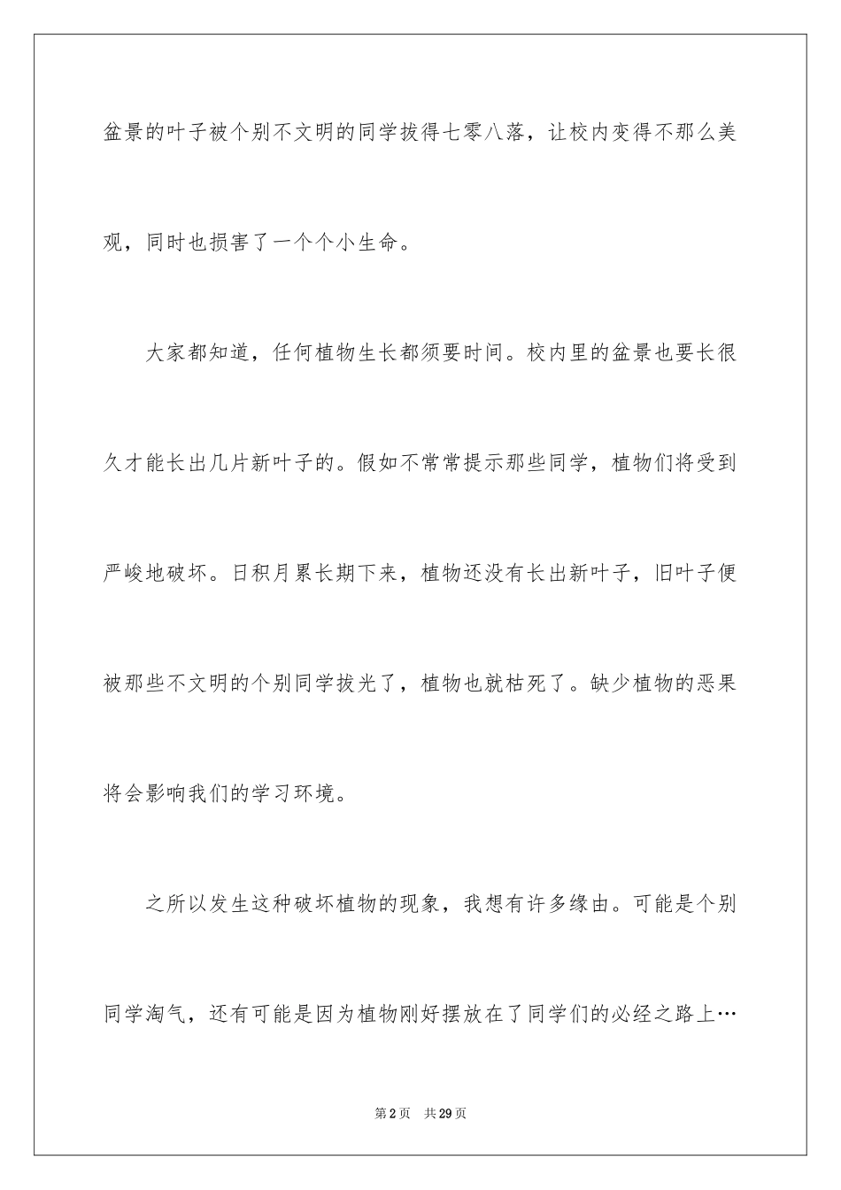 2024学校建议书_129_第2页