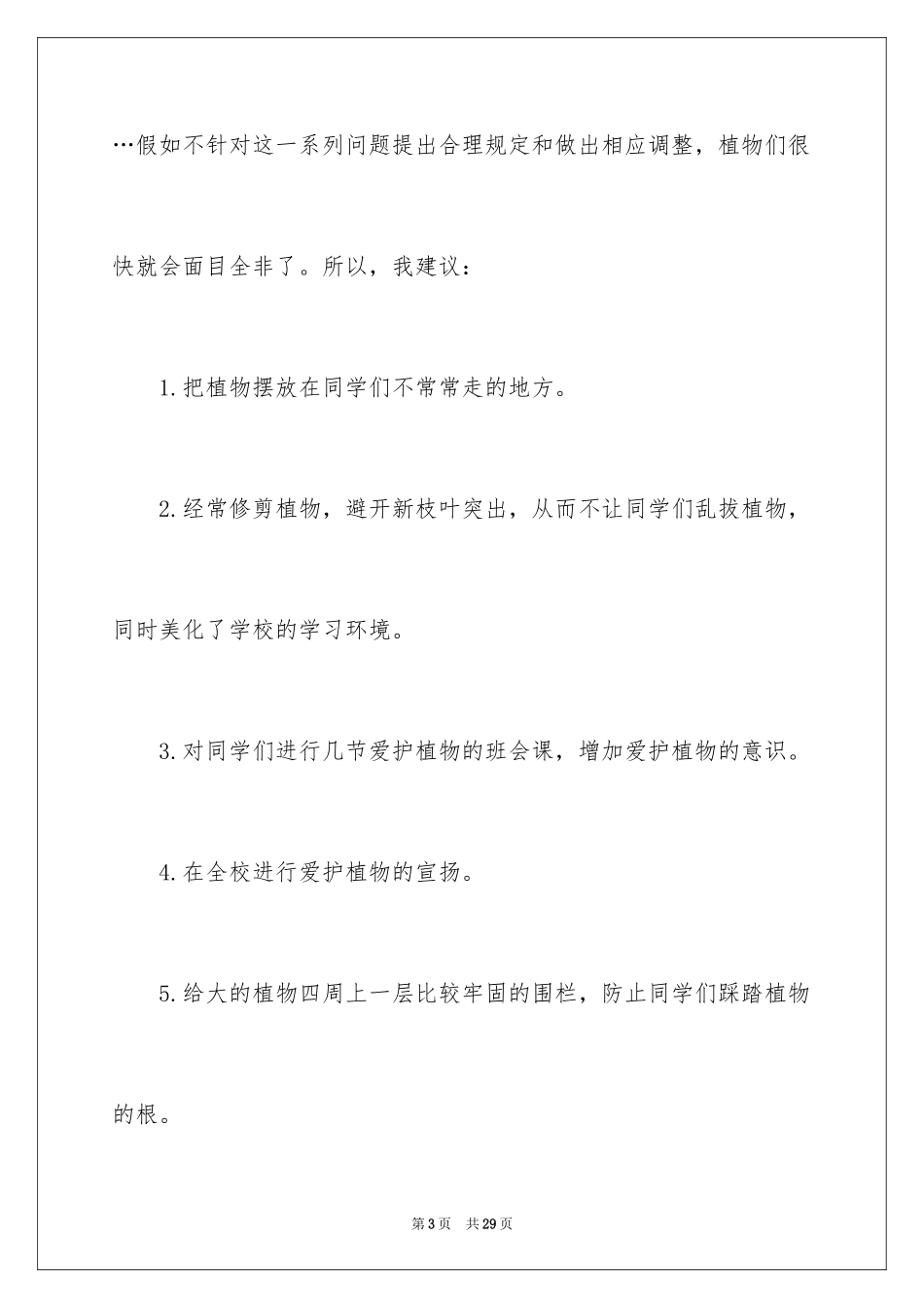 2024学校建议书_129_第3页