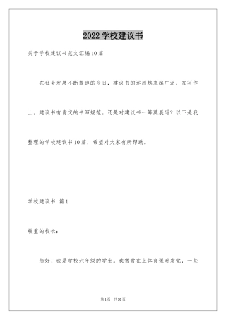 2024学校建议书_129