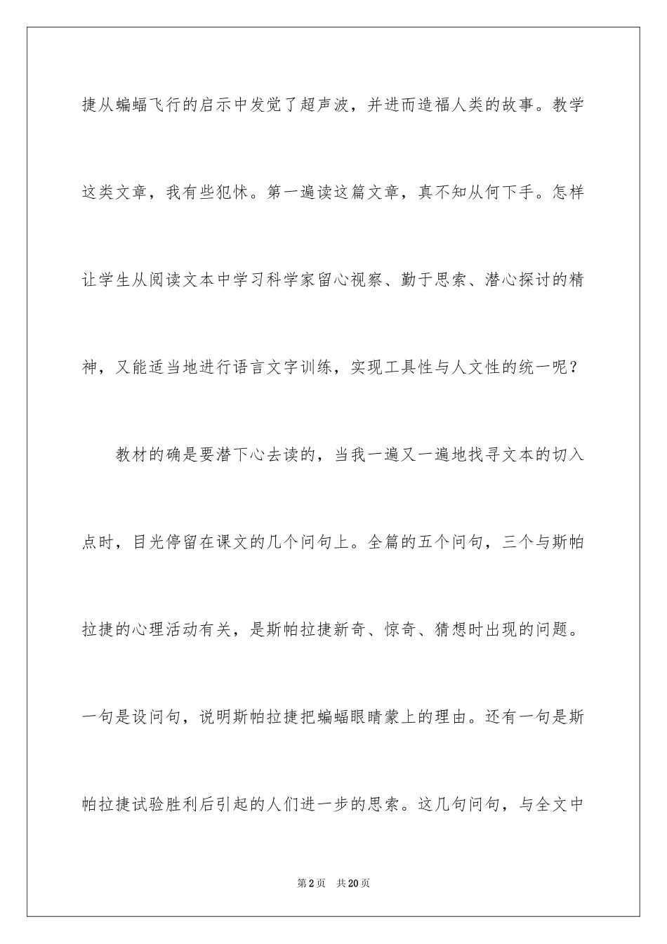 2024夜晚的实验教学反思_第2页