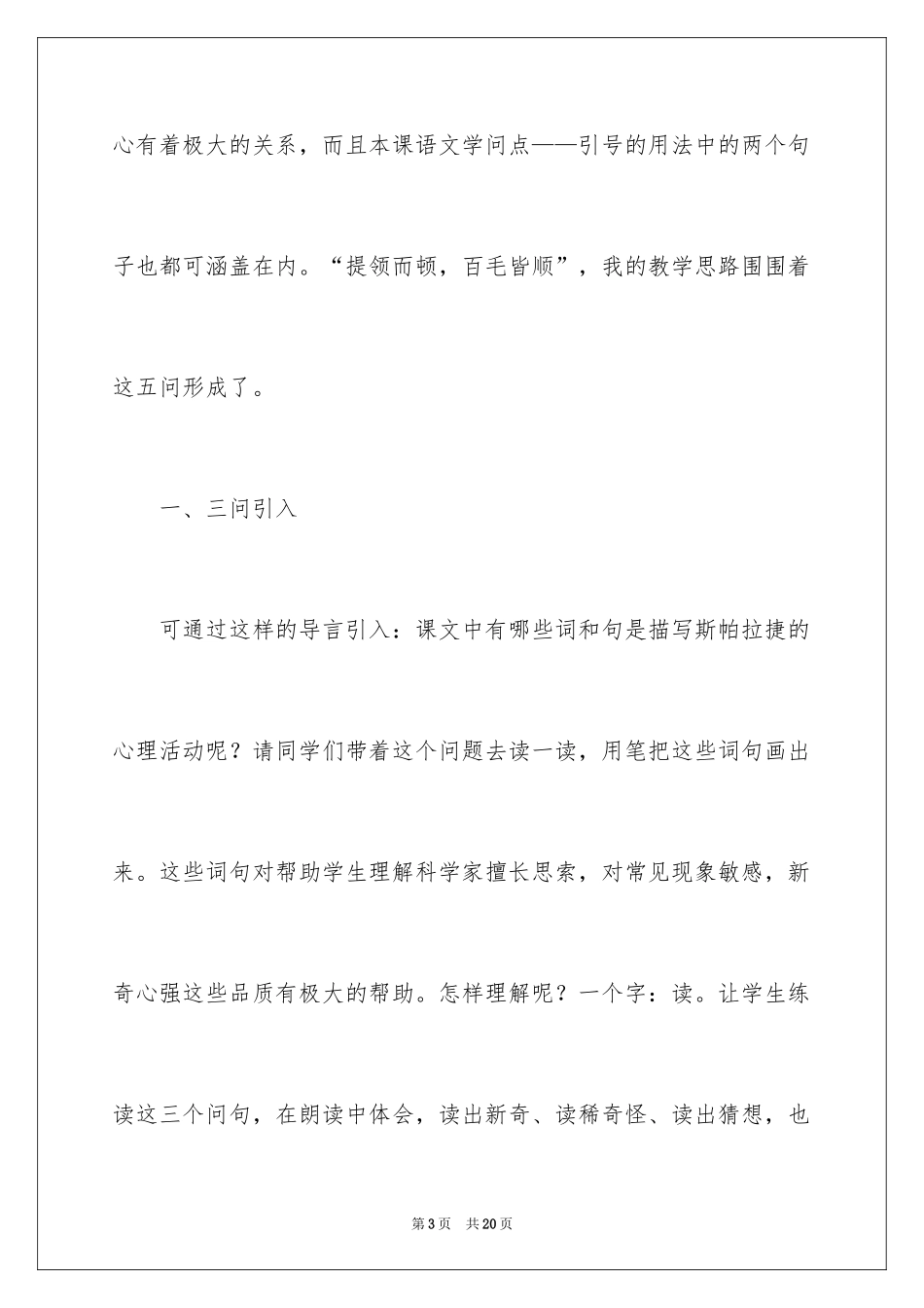2024夜晚的实验教学反思_第3页