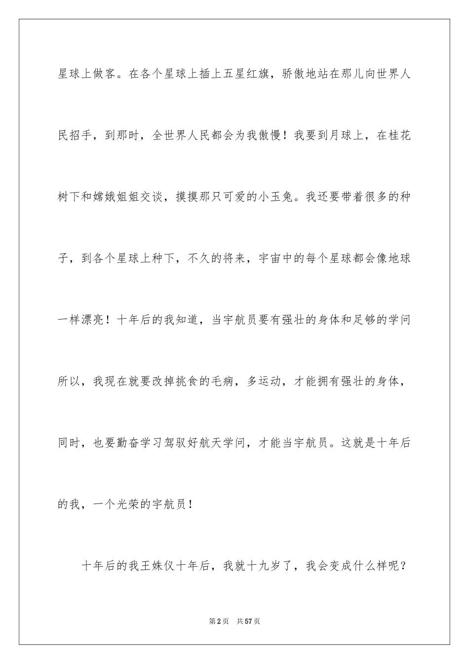 2024十年后的我想象作文_1_第2页