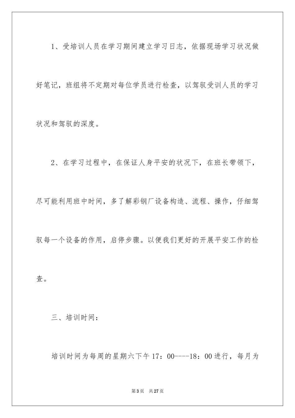 2024安全培训计划_115_第3页