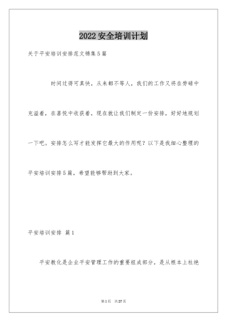 2024安全培训计划_115