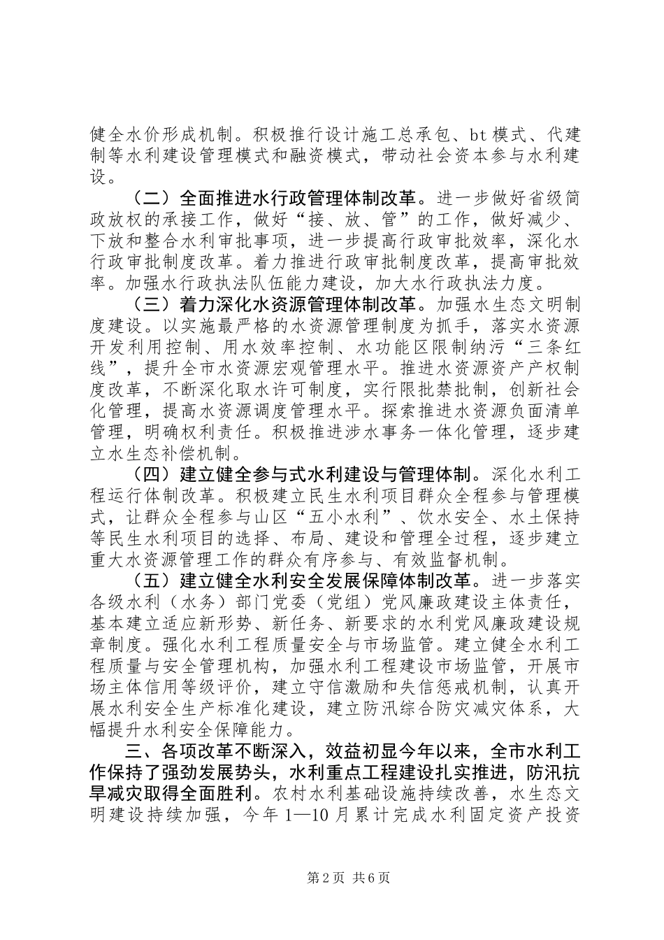 XX年水利局改革工作总结及XX年工作计划_第2页