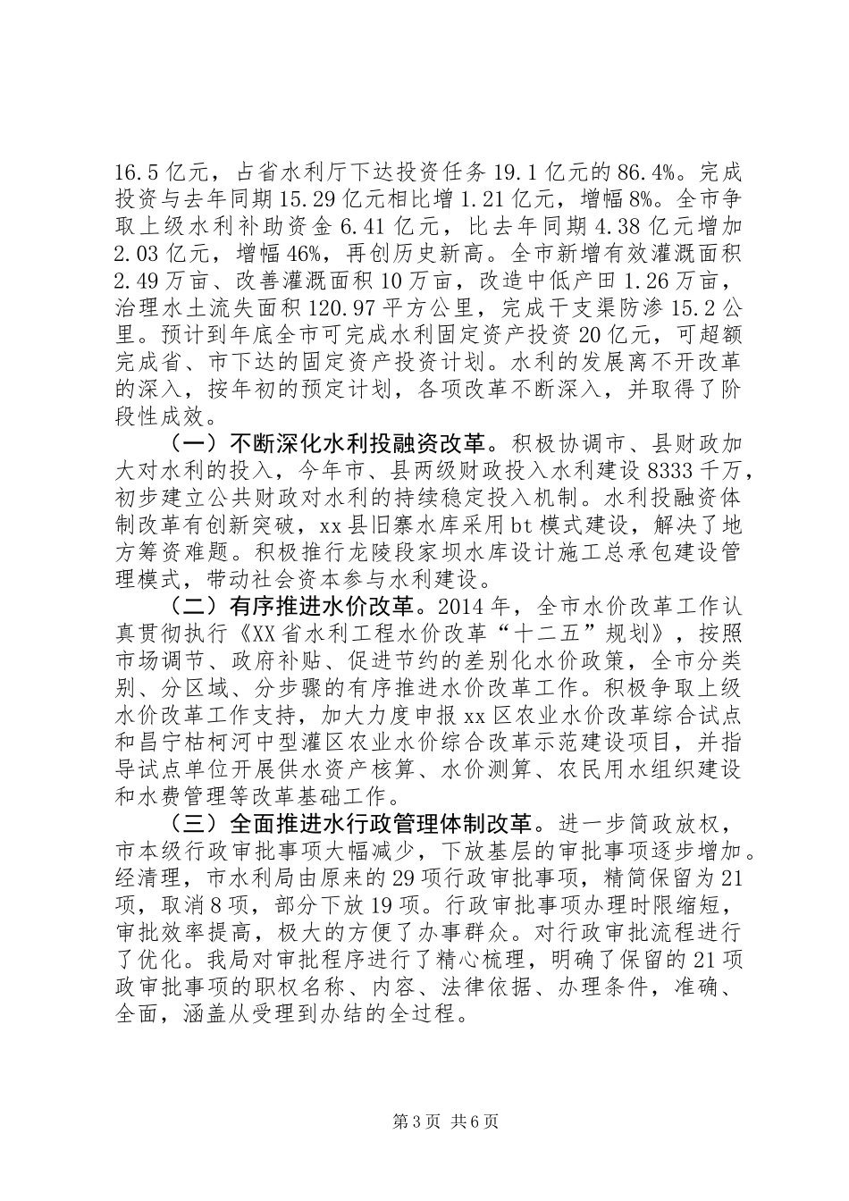 XX年水利局改革工作总结及XX年工作计划_第3页