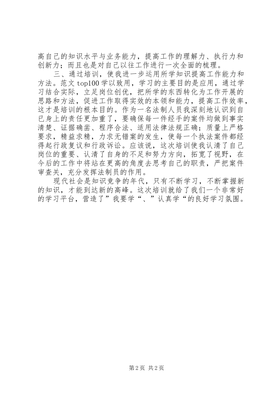 优秀范文：参加法制培训心得体会_第2页