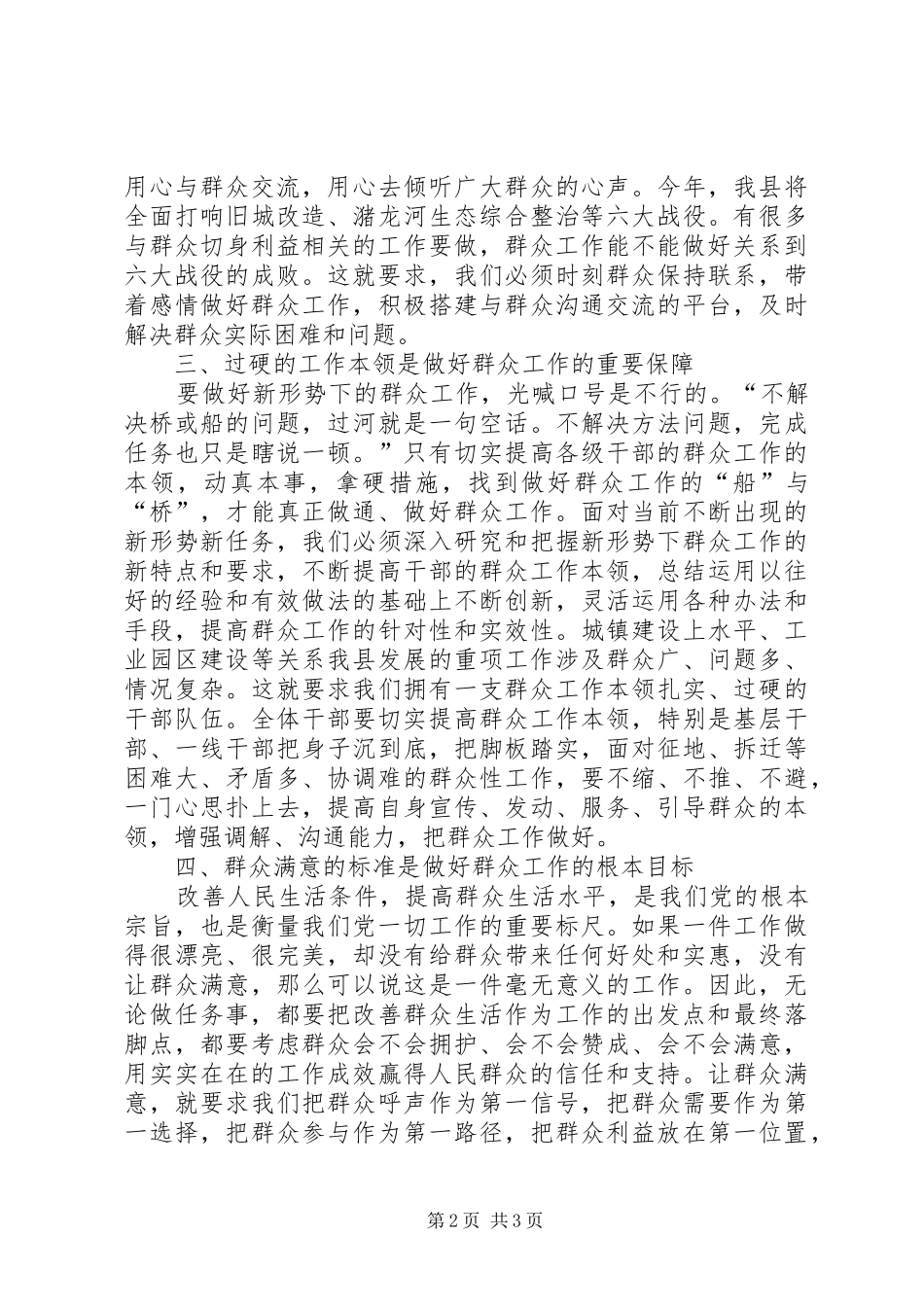 做好新形势下群众工作心得体会_第2页