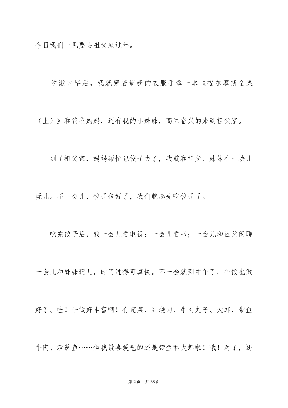 2024大年初一作文500字_1_第2页