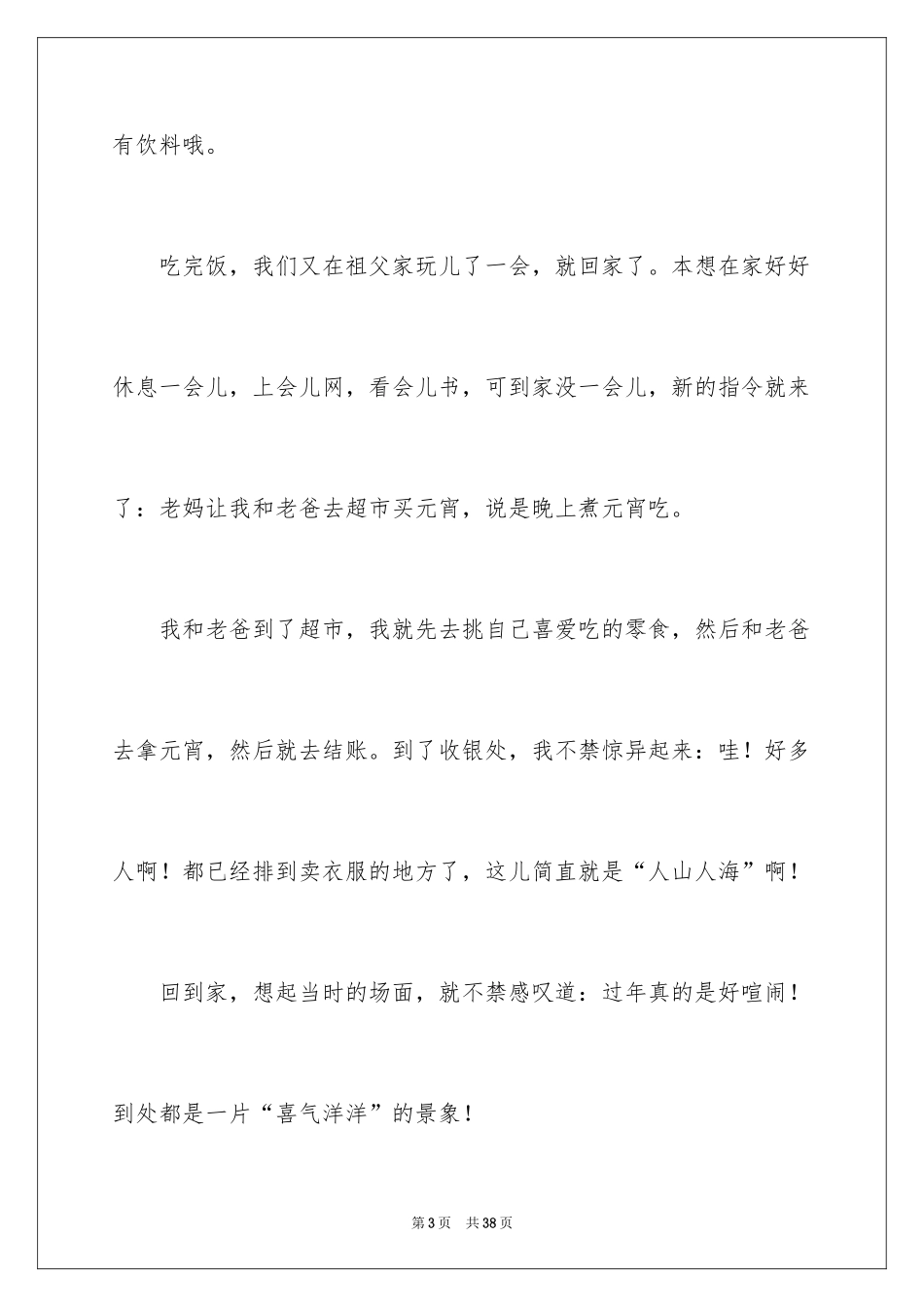 2024大年初一作文500字_1_第3页