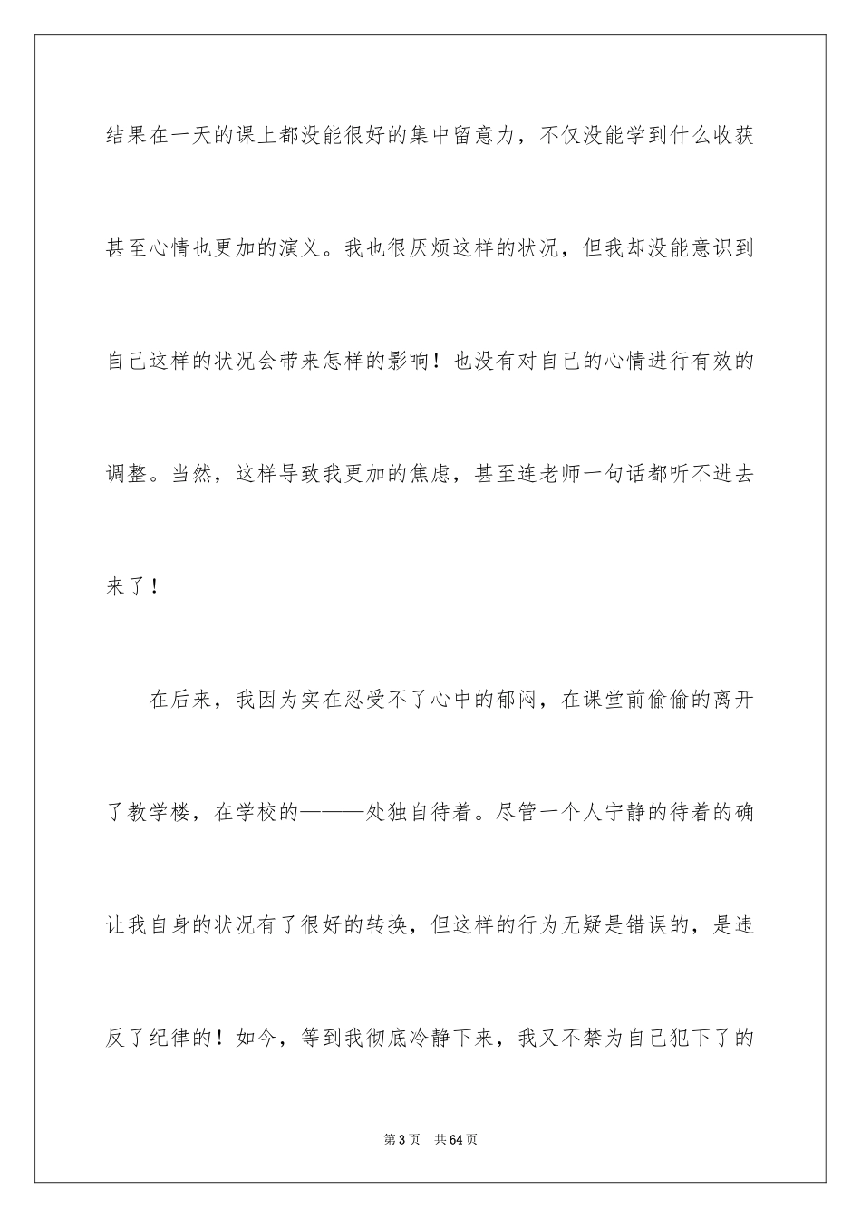 2024大学生旷课逃课检讨书_1_第3页