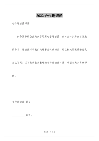 2024合作邀请函_17