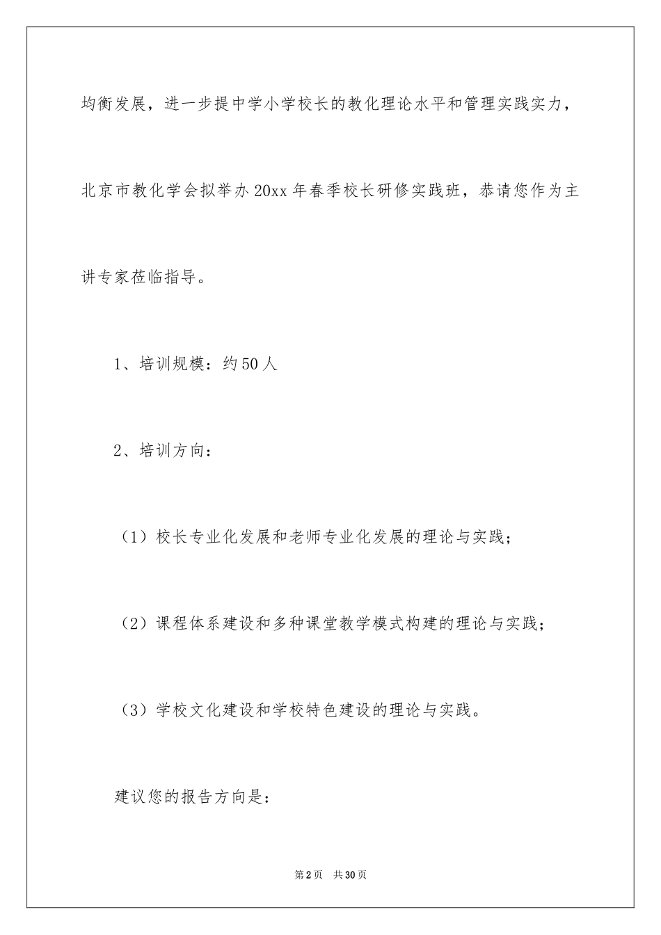 2024学术邀请函_27_第2页