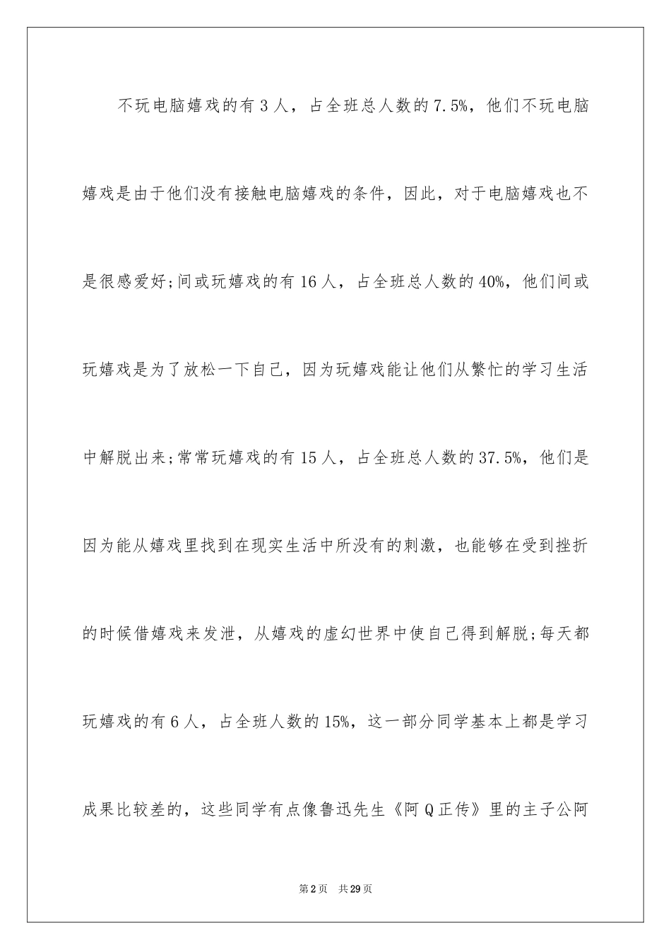 2024写物优秀作文_215_第2页