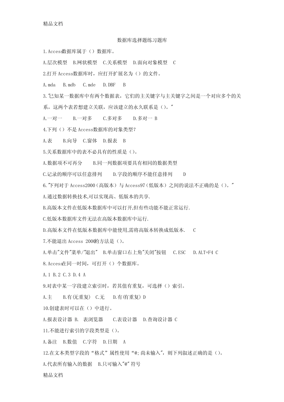 最新数据库选择题练习题库 _第1页