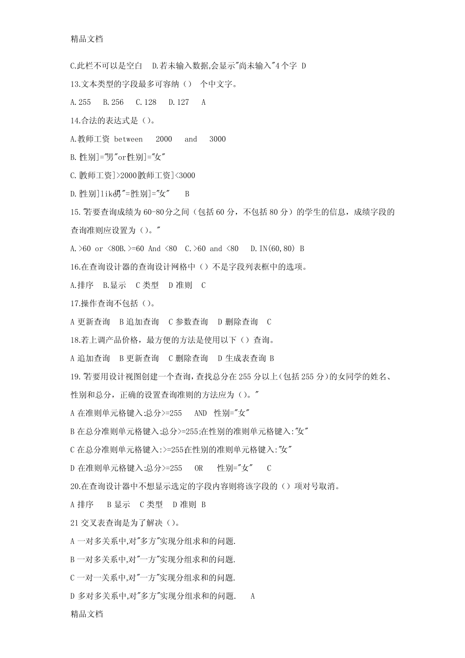 最新数据库选择题练习题库 _第2页