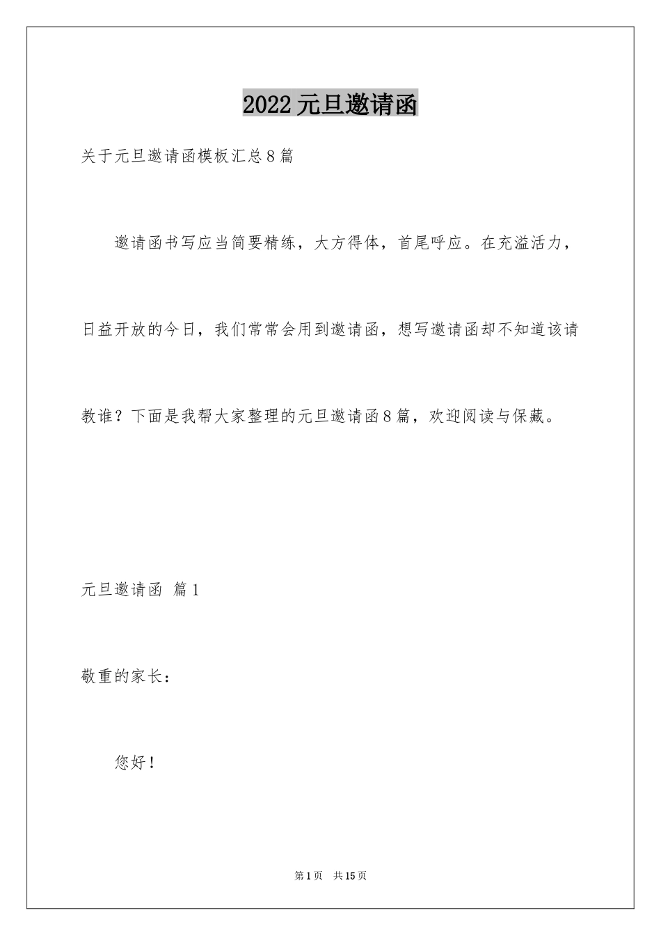 2024元旦邀请函_76_第1页