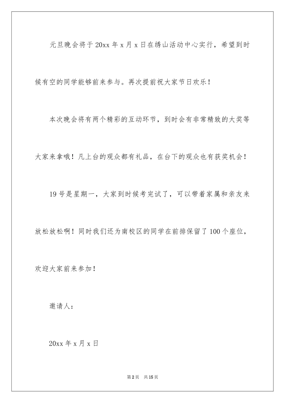 2024元旦邀请函_76_第2页