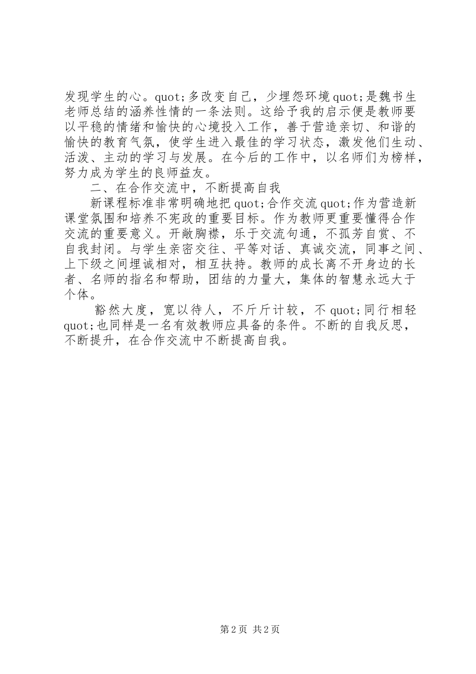 读《新爱教育》心得体会_第2页