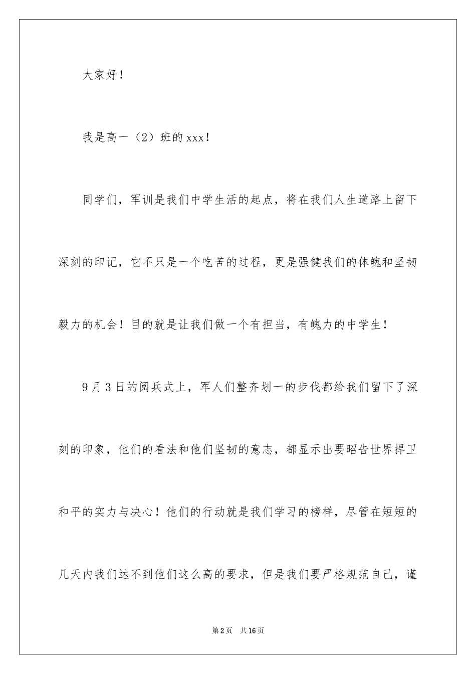 2024军训动员大会发言稿_9_第2页