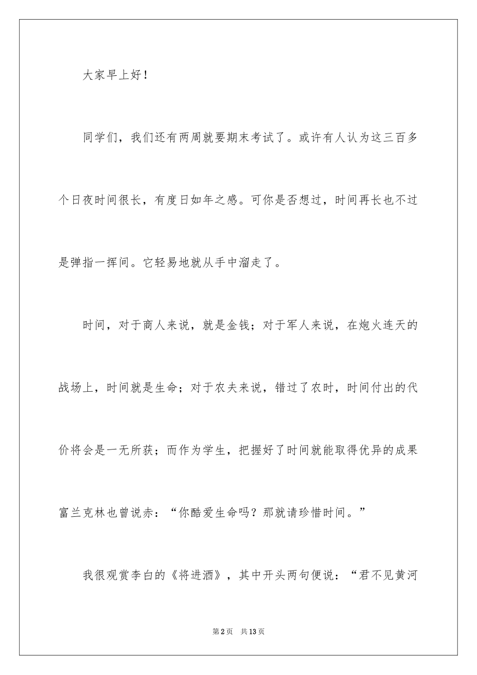 2024养成良好的生活习惯的演讲稿_第2页