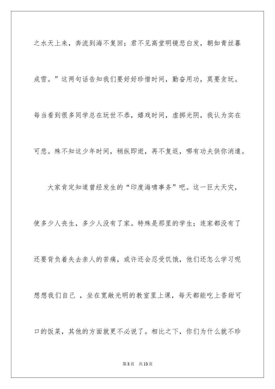 2024养成良好的生活习惯的演讲稿_第3页
