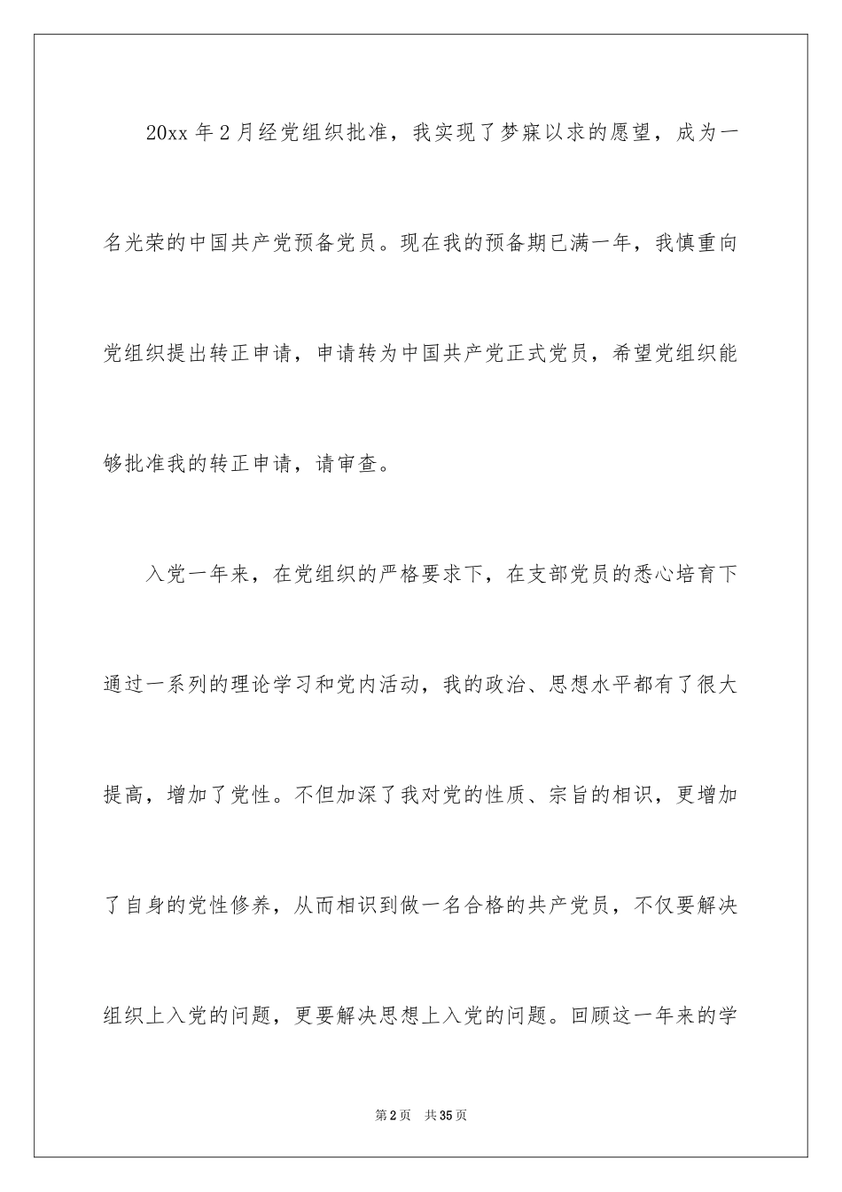 2024大学生预备党员转正申请书_5_第2页