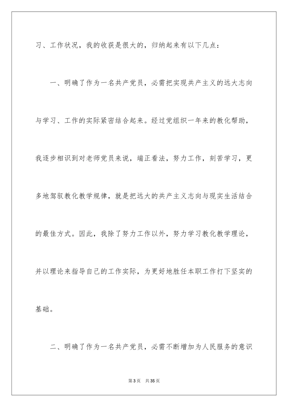 2024大学生预备党员转正申请书_5_第3页