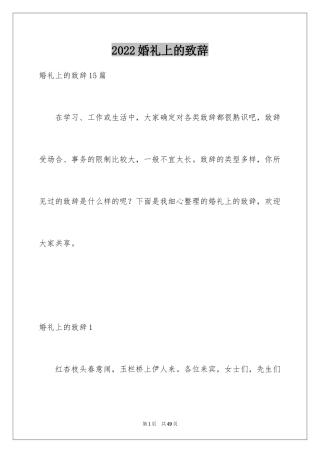2024婚礼上的致辞_8