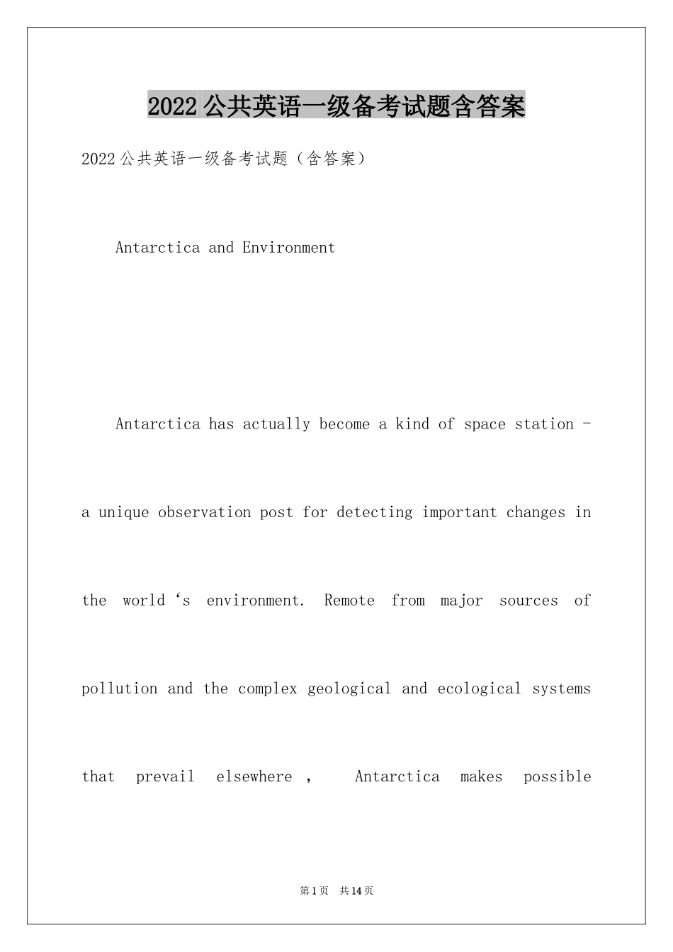 2024公共英语一级备考试题含答案_第1页