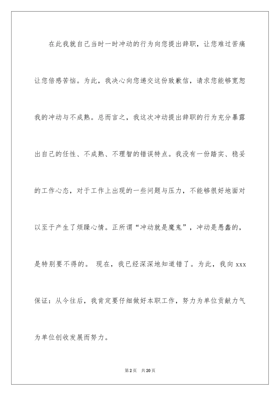 2024写给领导的道歉信_11_第2页