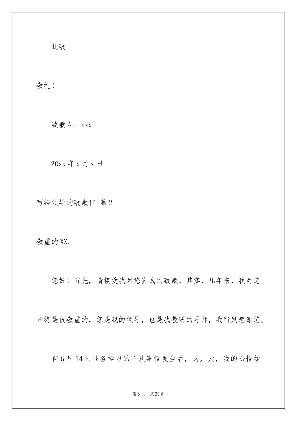 2024写给领导的道歉信_11_第3页