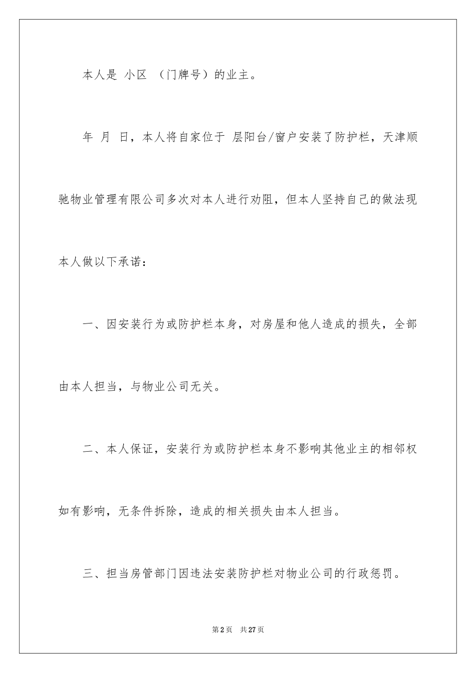 2024公司承诺书_37_第2页